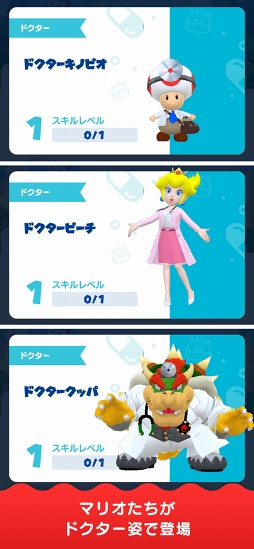 ドクターマリオ ワールド