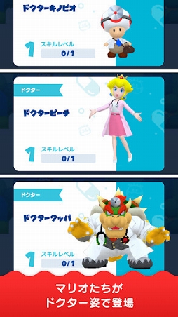 ドクターマリオ ワールド