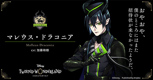 画像ギャラリー No.004のサムネイル画像 / 「ディズニー ツイステッドワンダーランド」で事前登録の受け付けがスタート。新キービジュアルとテーマソングを紹介する映像も掲載