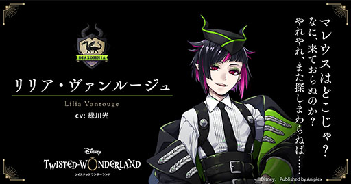 画像ギャラリー No.005のサムネイル画像 / 「ディズニー ツイステッドワンダーランド」で事前登録の受け付けがスタート。新キービジュアルとテーマソングを紹介する映像も掲載
