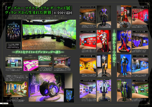 画像ギャラリー No.008のサムネイル画像 / 「ツイステ」公式ファンブック第2弾を12月8日に発売。収録内容を掲載