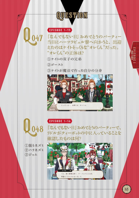 画像ギャラリー No.002のサムネイル画像 / 「ディズニー ツイステッドワンダーランド」，初のクイズブックを5月16日に発売。3章までのストーリーを題材にした約150問のクイズを収録