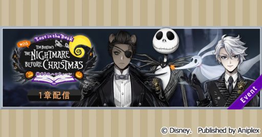 画像ギャラリー No.001のサムネイル画像 / 「ツイステ」，ハロウィンイベントを10月1日から開催。ジャック・スケリントンやスカリー・J・グレイブス（CV：山口勝平）が登場