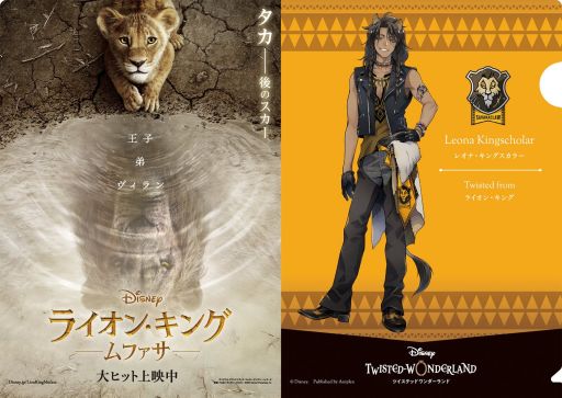 画像ギャラリー No.001のサムネイル画像 / 「ツイステ」のレオナが映画「ライオンキング：ムファサ」の入場者プレゼントとして配布されるクリアファイルに登場