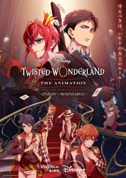 画像ギャラリー No.001のサムネイル画像 / 「ディズニー ツイステッドワンダーランド ザ アニメーション」，シーズン1の本PVを公開。エンディングテーマは「Obedience」に決定