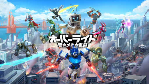 画像ギャラリー No.001のサムネイル画像 / 「オーバーライド 巨大メカ大乱闘」プレイレポート。入り乱れての大乱闘や,みんなで1機のロボットを操作する協力プレイを楽しもう