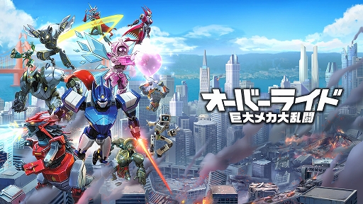 画像ギャラリー No.001のサムネイル画像 / PS4用ソフト「オーバーライド 巨大メカ大乱闘」のオンラインプレイが楽しめるフリートライアルがPS Plus加入者向けに4月5日まで開催中