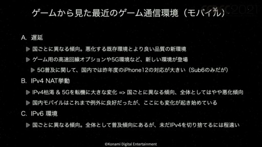 画像ギャラリー No.005のサムネイル画像 / ［CEDEC 2021］ゲームがネットワーク全体に及ぼす影響とは？ ゲームトラフィックの現状や5G通信の可能性が語られたセッションをレポート