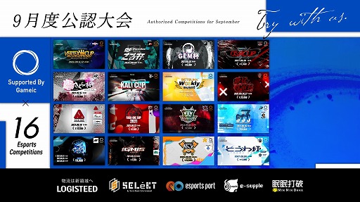 画像ギャラリー No.001のサムネイル画像 / 日本学生esports協会 / Gameic，大会支援をする「公認大会制度」にて9月に複数の大会が開催