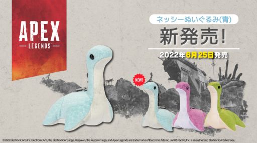 画像ギャラリー No.001のサムネイル画像 / 「Apex Legends」の新商品“ネッシーぬいぐるみ（青）”を6月25日に発売