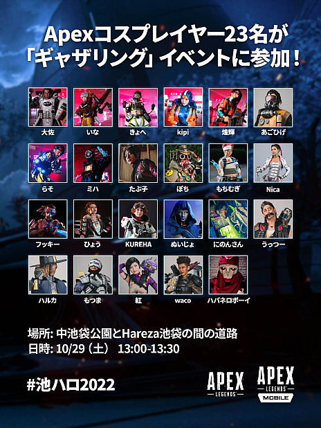画像ギャラリー No.004のサムネイル画像 / 「Apex Legends」，池袋ハロウィンコスプレフェス 2022への参加と，Apex Legends Halloween Cafe in原宿の開催を発表