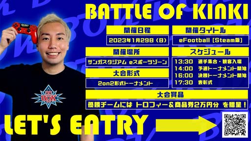 画像ギャラリー No.002のサムネイル画像 / Apex LegendsとeFootballのオフライン大会「第1回BATTLE OF KINKI」を1月29日に開催