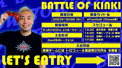 画像ギャラリー No.002のサムネイル画像 / 近畿2府5県のeスポーツ連合・協会が共催するオフライン大会“第1回BATTLE OF KINKI”開催。優勝は大阪府