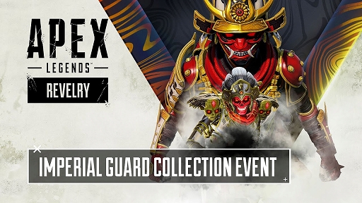 画像ギャラリー No.001のサムネイル画像 / 「Apex Legends」,新イベント“インペリアルガード コレクション”3月8日より開催。常設プレイリスト“ミックステープ”など登場