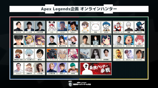 画像ギャラリー No.003のサムネイル画像 / 「配信者ハイパーゲーム大会」OPENREC.tvにて無料アーカイブ配信中。“Apex Legends”など全7タイトルが種目