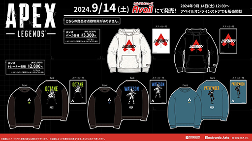 画像ギャラリー No.001のサムネイル画像 / 「Apex Legends」グッズを9月14日にアベイルにて発売。オクタン，ワットソン，パスファインダーのトレーナーなど