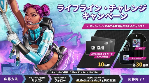 画像ギャラリー No.003のサムネイル画像 / 「Apex Legends」のキャラクター「ライフライン」と日本赤十字社のコラボによる,献血応援キャンペーンを実施中