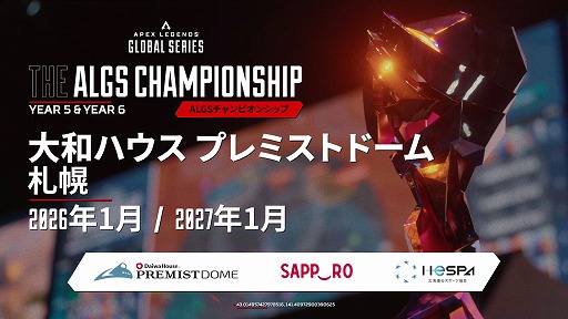 画像ギャラリー No.007のサムネイル画像 / 「Apex Legends Global Series」（ALGS），「大和ハウス プレミストドーム」にて3年連続開催へ。EAと札幌市が覚書を締結