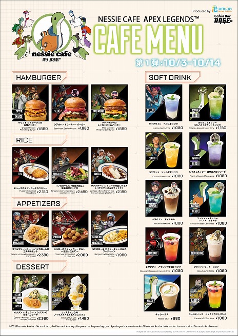 画像ギャラリー No.003のサムネイル画像 / 「Apex Legends」，コラボカフェ「ネッシーカフェ」を10月3日から開催。今回は“コスプレネッシー”がテーマに