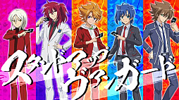 画像ギャラリー No.004のサムネイル画像 / 「カードファイト!! ヴァンガード エクス」のPVが公開。テーマソングはボーイズバンド“Argonavis”の最新曲に決定