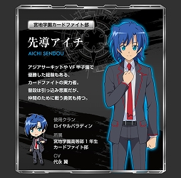 画像ギャラリー No.002のサムネイル画像 / 「カードファイト!! ヴァンガード エクス」,5人のプレイアブルキャラクターの情報が公開&公式サイトのキャラクターページが更新