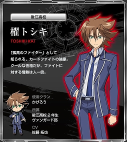 画像ギャラリー No.001のサムネイル画像 / 「カードファイト!! ヴァンガード エクス」，公式サイトで「櫂トシキ」をはじめとする4人の登場キャラクターの情報が公開に