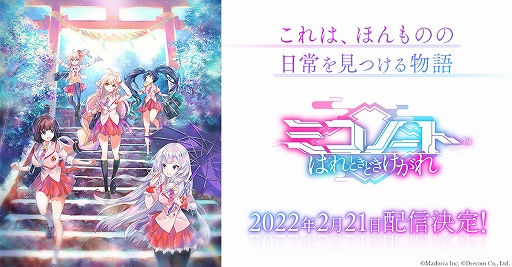 画像ギャラリー No.005のサムネイル画像 / 「ミコノート はれときどきけがれ」が2月21日に配信決定。オープニングアニメーションが公開に