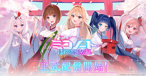 画像ギャラリー No.001のサムネイル画像 / 「ミコノート はれときどきけがれ」の正式サービスが本日スタート。Webショートアニメを近日中に公開予定であることも明らかに