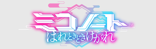 画像ギャラリー No.002のサムネイル画像 / 「ミコノート はれときどきけがれ」,MVNOサービス“LinksMate”のカウントフリーオプション対象に追加