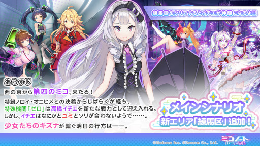 画像ギャラリー No.002のサムネイル画像 / 「ミコノート はれときどきけがれ」,第四のミコ“イチエ”が登場する新章を追加