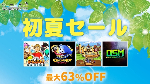 画像ギャラリー No.001のサムネイル画像 / 「がんばれ！スーパーストライカーズ」などが最大63％オフに。ワーカービーがニンテンドーeショップでセールを実施中
