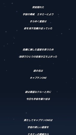 画像ギャラリー No.002のサムネイル画像 / タップの連打で星座を救え。「タップ!キャプテンスター」を紹介する「(ほぼ)日刊スマホゲーム通信」第1933回