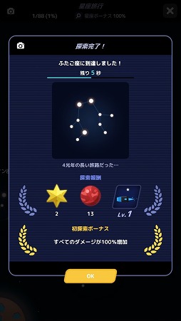 画像ギャラリー No.005のサムネイル画像 / タップの連打で星座を救え。「タップ!キャプテンスター」を紹介する「(ほぼ)日刊スマホゲーム通信」第1933回