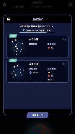 画像ギャラリー No.006のサムネイル画像 / タップの連打で星座を救え。「タップ!キャプテンスター」を紹介する「(ほぼ)日刊スマホゲーム通信」第1933回