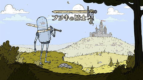 画像ギャラリー No.010のサムネイル画像 / “魚に制御されたロボット”が冒険する「ブリキの騎士」がSwitchで2月21日に発売へ。手描き風グラフィックスも魅力のアクションRPG