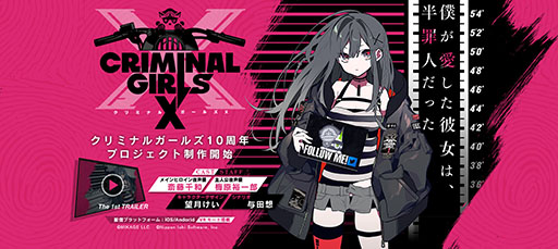 画像ギャラリー No.001のサムネイル画像 / VR対応のスマホ，PC向け新作RPG「クリミナルガールズX」が発表。メインヒロインやPV第1弾を確認できるティザーサイトも公開に