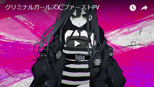 画像ギャラリー No.002のサムネイル画像 / VR対応のスマホ，PC向け新作RPG「クリミナルガールズX」が発表。メインヒロインやPV第1弾を確認できるティザーサイトも公開に