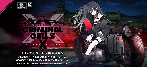 画像ギャラリー No.001のサムネイル画像 / 「クリミナルガールズX」の配信日が発表。Android版は2020年10月8日，iOS版＆PC版は11月17日