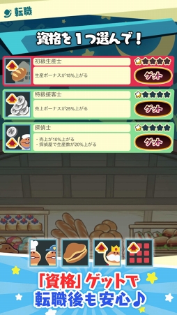 画像ギャラリー No.007のサムネイル画像 / なめこと一緒に借金返済を目指すお店経営ゲーム「まとめてモーケ!なめこ店」が本日リリース