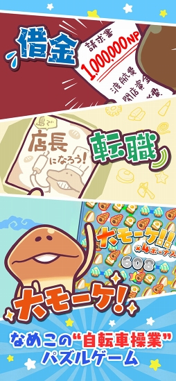 まとめてモーケ!なめこ店