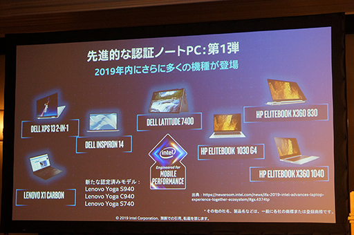 画像ギャラリー No.010のサムネイル画像 / Intelが提唱する次世代ノートPC「Project Athena」は,優れた「体験」が可能なノートPCを目指す
