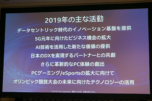 画像ギャラリー No.002のサムネイル画像 / Intel，2019年の振り返りと2020年の展望を語るプレスセミナーを開催。自社開発の次世代GPUにも言及