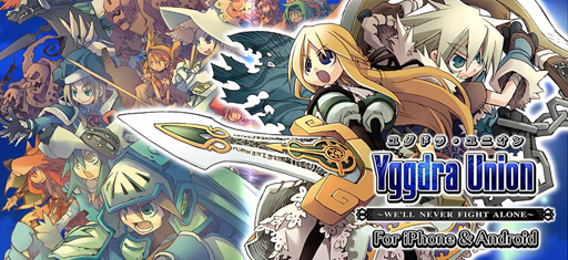 画像ギャラリー No.004のサムネイル画像 / SRPG「ユグドラ・ユニオン」,iOSとAndroid向けに本日配信開始。豊富な追加要素で遊びやすさが向上