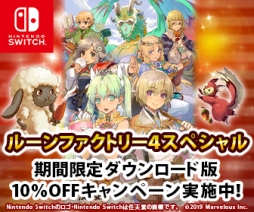 画像ギャラリー No.001のサムネイル画像 / DL版「ルーンファクトリー4 スペシャル」が10%OFFに。セールが2020年1月7日まで開催