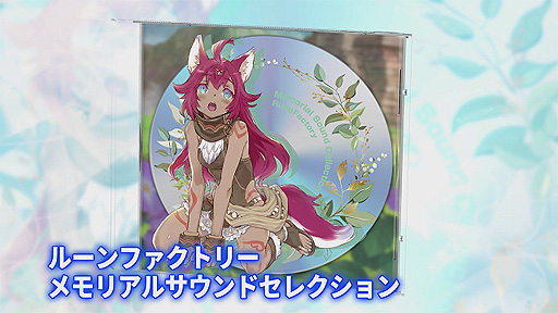 画像ギャラリー No.004のサムネイル画像 / Switch「ルーンファクトリー5」“プレミアムボックス”の紹介動画が公開。ビジュアルブックやアルバムCDなども詰め込んだ豪華限定版