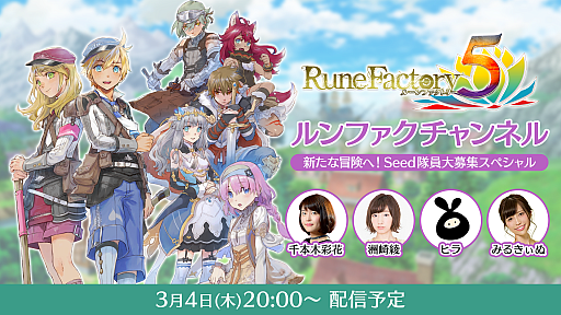 画像ギャラリー No.001のサムネイル画像 / 「ルーンファクトリー5」の公式生放送“ルンファクチャンネル”が本日20：00より配信