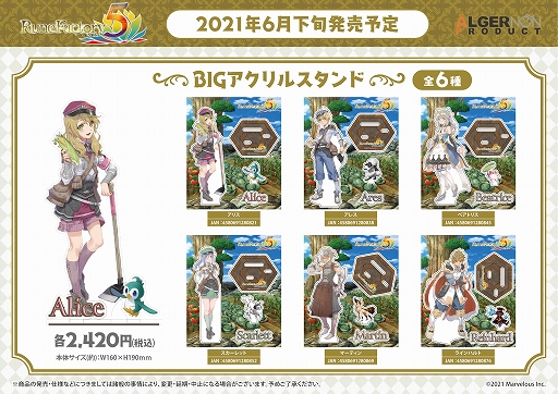 画像ギャラリー No.001のサムネイル画像 / 「ルーンファクトリー5」発売記念の新作グッズが6月に登場。ゲーム発売日に一部店舗で先行販売も実施