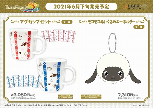 画像ギャラリー No.003のサムネイル画像 / 「ルーンファクトリー5」発売記念の新作グッズが6月に登場。ゲーム発売日に一部店舗で先行販売も実施