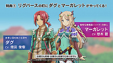 画像ギャラリー No.004のサムネイル画像 / 「ルーンファクトリー5」，シリーズ歴代衣装のDLC配信が決定。“セーブデータ連動特典”の紹介映像も公開中