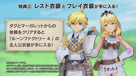 画像ギャラリー No.005のサムネイル画像 / 「ルーンファクトリー5」，シリーズ歴代衣装のDLC配信が決定。“セーブデータ連動特典”の紹介映像も公開中